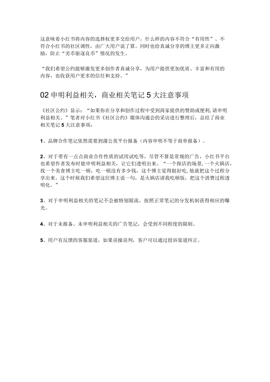 小红书上线社区公约博主和品牌方要注意这5点!.docx_第2页
