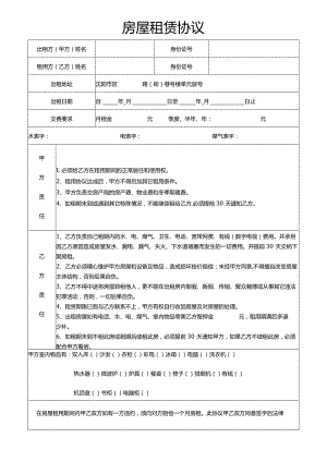 房屋租赁协议.docx