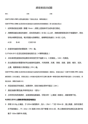 感官类培训试题-答案.docx
