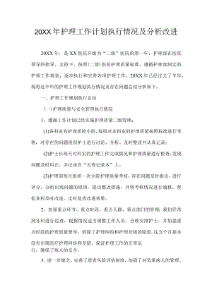 护理工作规划总结分析.docx