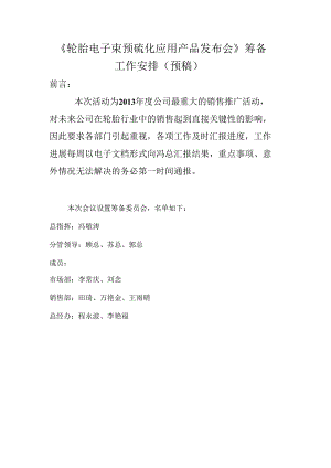 12月12日会议准备工作安排.docx