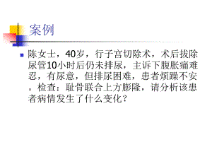 导尿.ppt.ppt