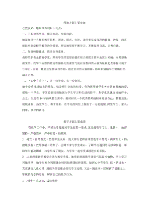 师德和教学主要事迹.docx