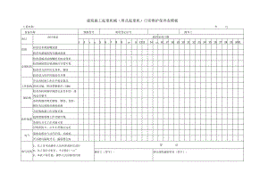 建筑施工起重机械（塔式起重机）日常维护保养表模板.docx