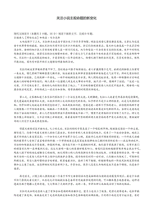 关注小说主观命题的新变化.docx