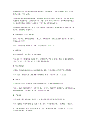 小柴胡颗粒作用多.docx