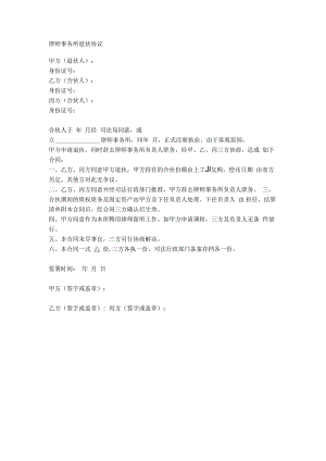 1.律师事务所退伙协议.docx