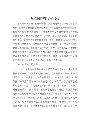 党性分析报告（精选两篇合辑）.docx