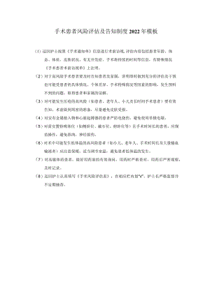 手术患者风险评估及告知制度2022年模板.docx