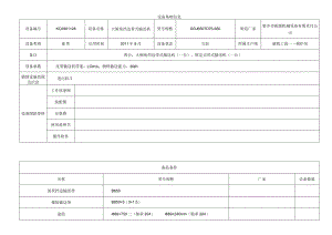 大倾角挡边带式输送机.docx