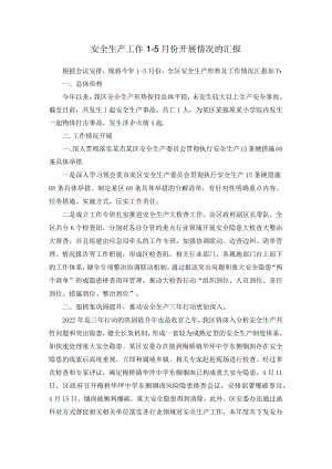 安全生产工作1-5月份开展情况的汇报.docx