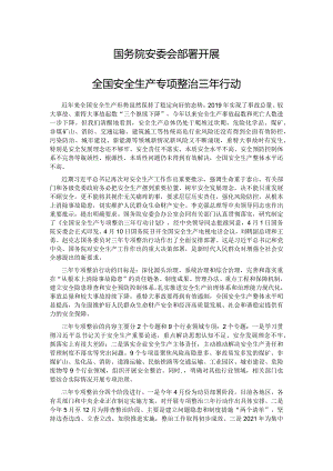 国务院安委会部署开展全国安全生产专项整治三年行动.docx