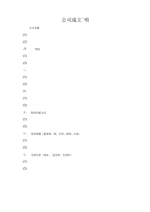 公司成立.docx
