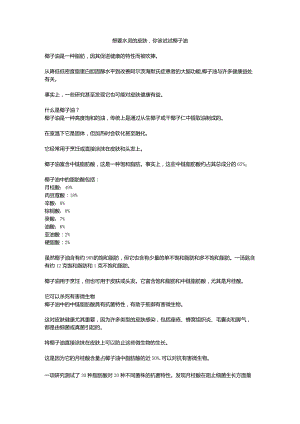 想要水灵的皮肤你该试试椰子油.docx