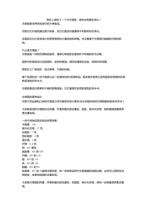 我在上海吃了3个月方便面身体会有哪些变化？.docx