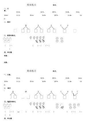幼儿大班十一周周末练习.docx