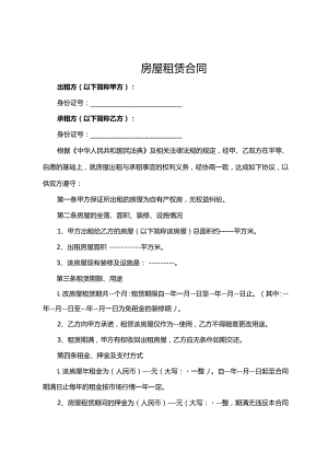 房屋租赁合同 (4).docx