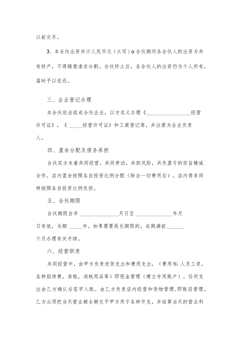 合伙开设蛋糕店协议.docx_第2页