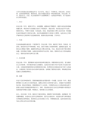 大学生年度鉴定表自我鉴定.docx