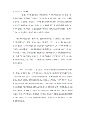 共产党宣言读后感800.docx