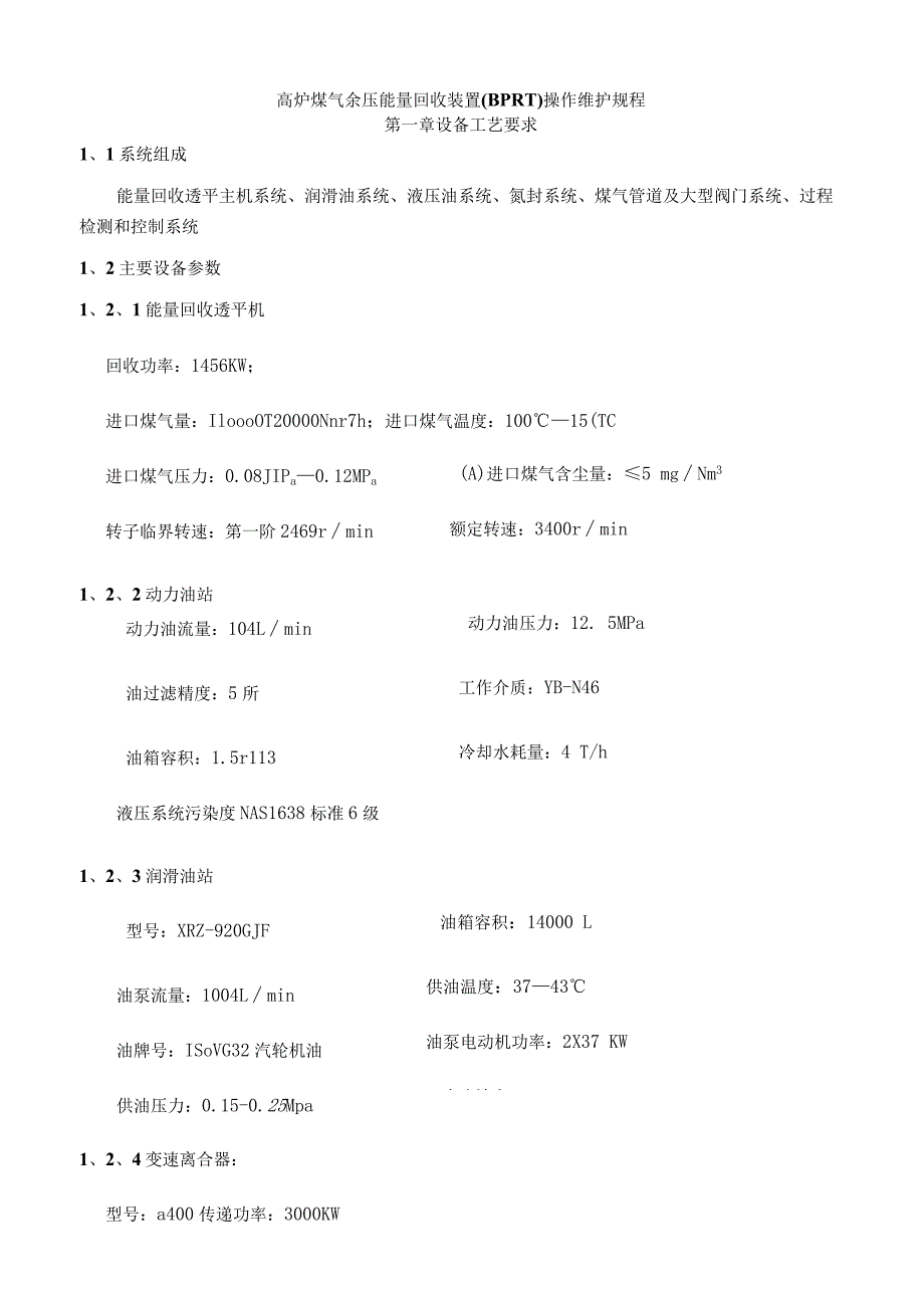 奥宇BPRT操作规程(最终版).docx_第1页