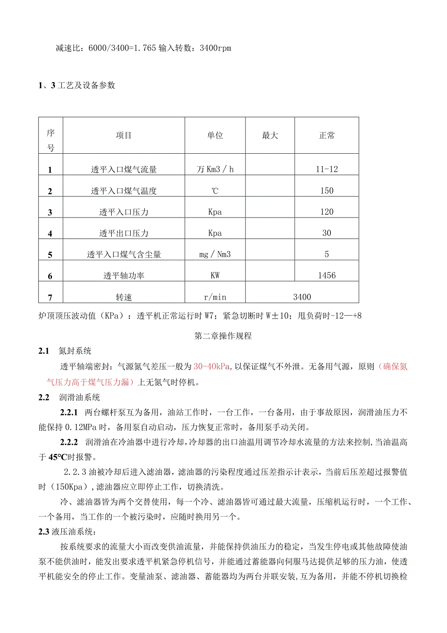 奥宇BPRT操作规程(最终版).docx_第2页