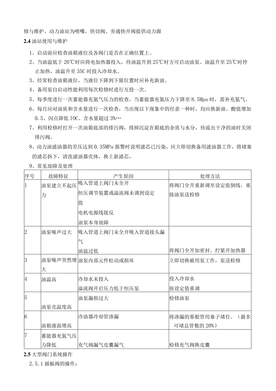 奥宇BPRT操作规程(最终版).docx_第3页