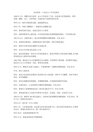 化州那务二十世纪五十年代发展史.docx