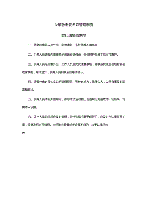 乡镇敬老院各项管理制度.docx