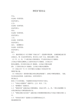 2.股份公司增资扩股协议.docx