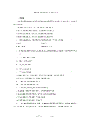 从铝土矿中提取铝及铝的重要化合物.docx