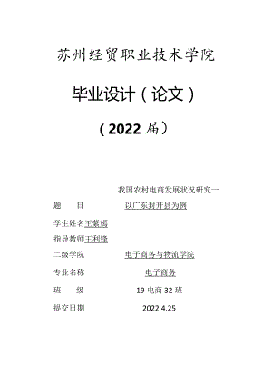我国农村电商发展状况研究V10.docx