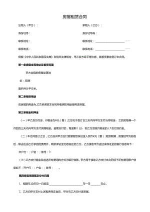 房屋租赁合同 (8).docx