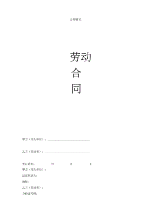 劳动合同（律师修订版）.docx
