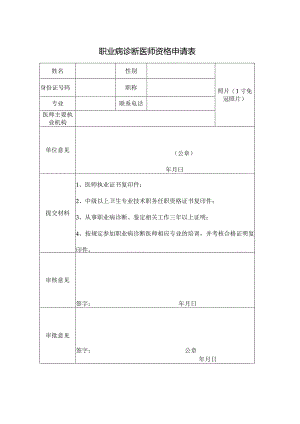 山西省职业病医师申请表.docx