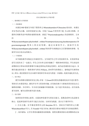五下Unit4WhenistheartshowCStorytime教学设计.docx