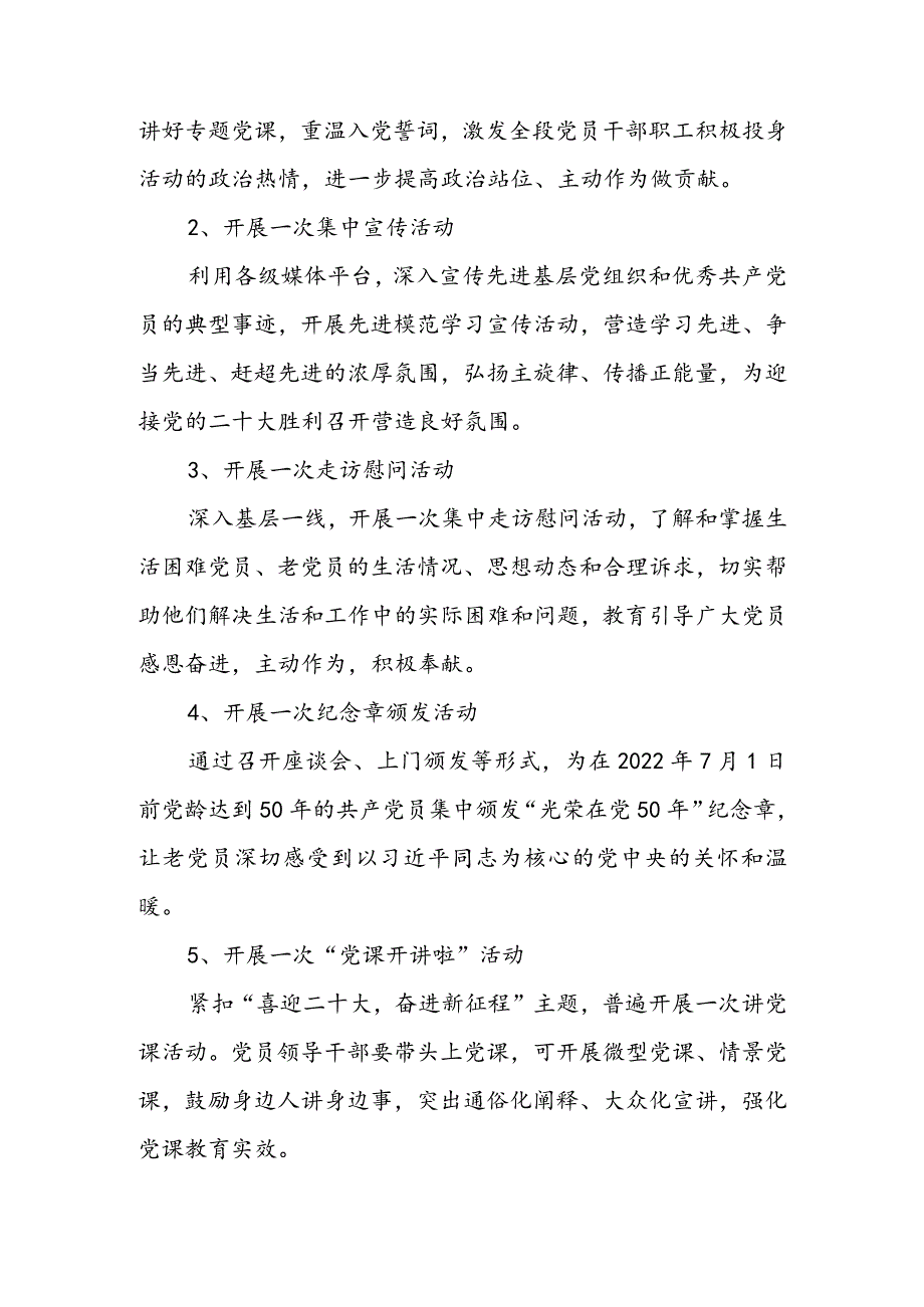 庆祝建党 101 周年活动方案(三篇).docx_第2页