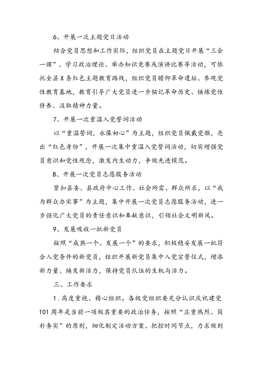 庆祝建党 101 周年活动方案(三篇).docx_第3页