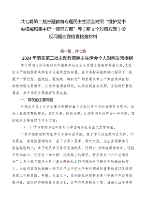 共七篇第二批集中教育专题民主生活会对照“维护党中央权威和集中统一领导方面”等（新6个对照方面）检视问题自我检查检查材料.docx