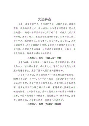优秀护士先进事迹.docx