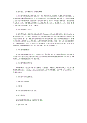 体脂秤模块心率体脂秤芯片CSU18M91.docx