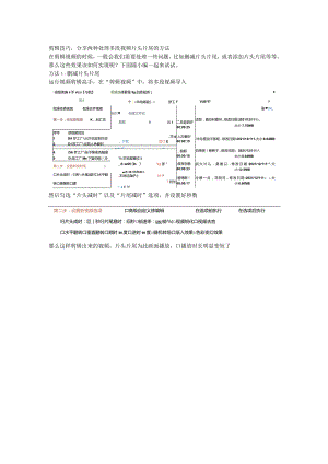 剪辑技巧分享两种处理多段视频片头片尾的方法.docx