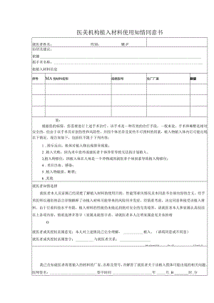 医美机构植入材料使用知情同意书1-2-5.docx