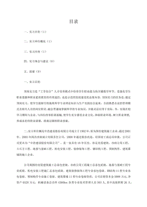 建筑施工员实习报告.docx