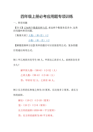 四年级上册必考应用题专项训练.docx