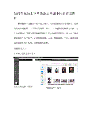 如何在视频上下两边添加两张不同的背景图片.docx