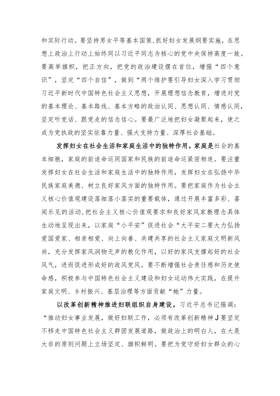 在理论学习中心组集体学习研讨交流会上的发言(关于妇女儿童和妇联工作论述).docx_第2页