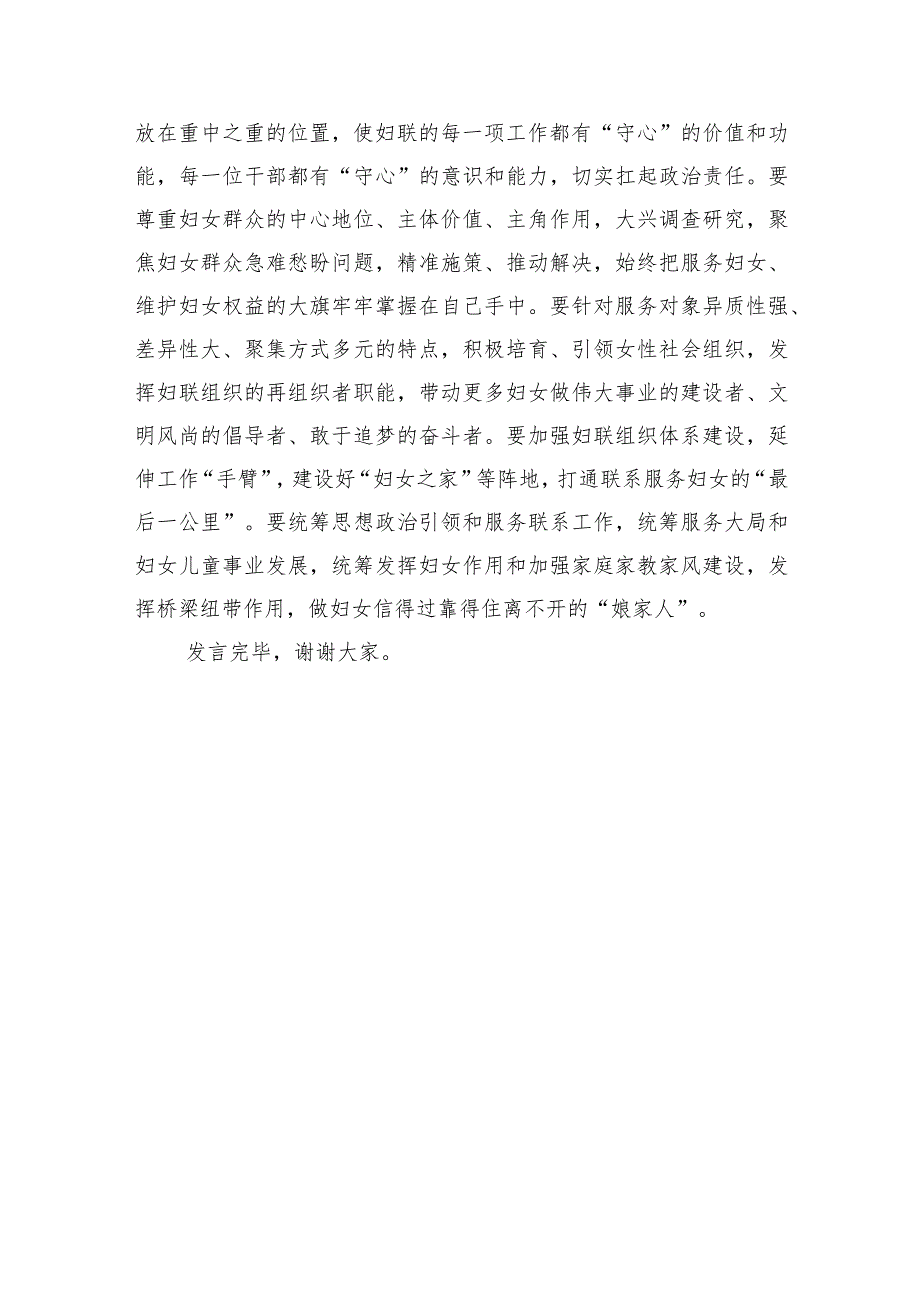 在理论学习中心组集体学习研讨交流会上的发言(关于妇女儿童和妇联工作论述).docx_第3页