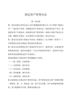 固定资产管理办法.docx