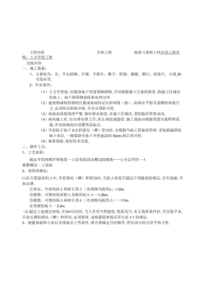 土建技术交底77个工程文档范本.docx